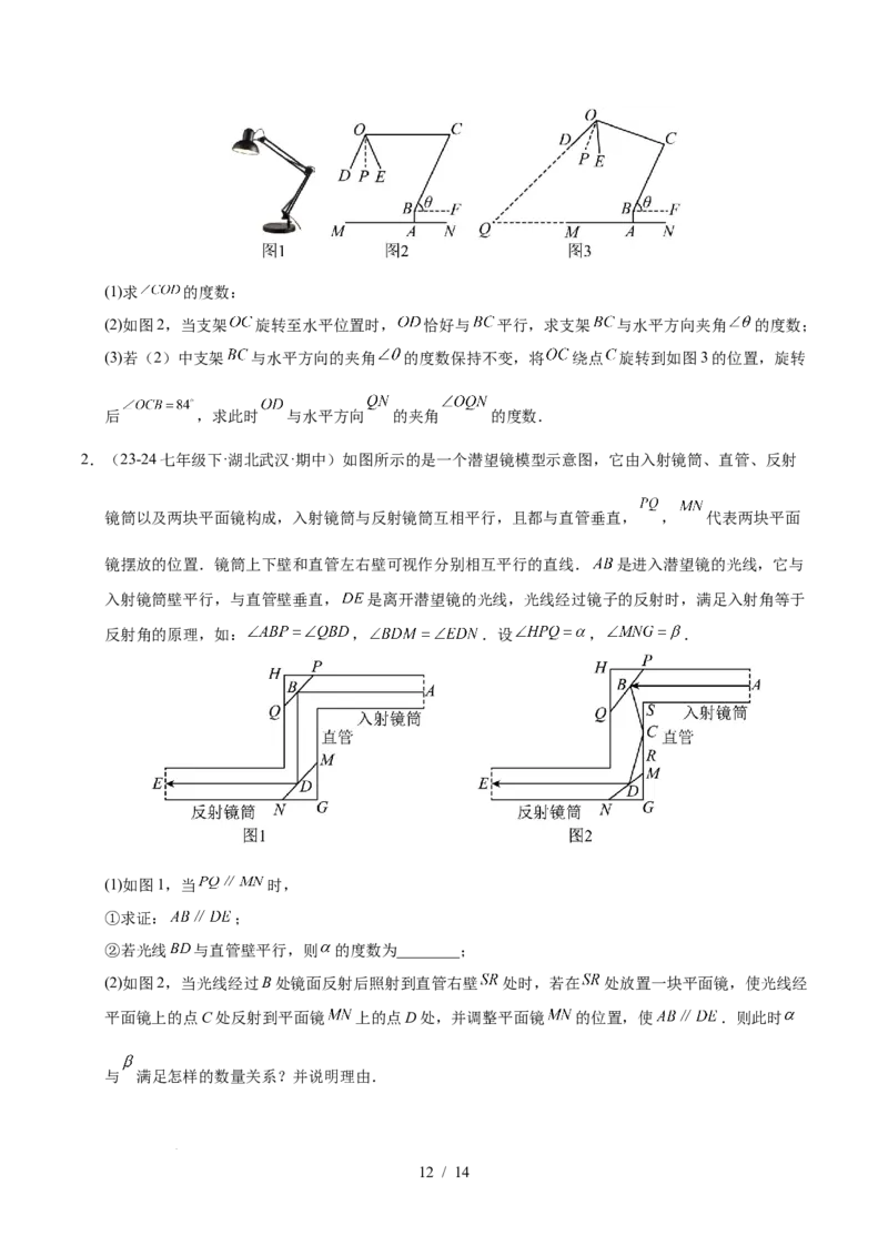 第七章相交线与平行线（4大易错+5大压轴）（原卷版）_初中数学人教版_7下-初中数学人教版_7下-初中数学人教版（2025春季新版）持续更新_05习题试卷_单元知识点+测试