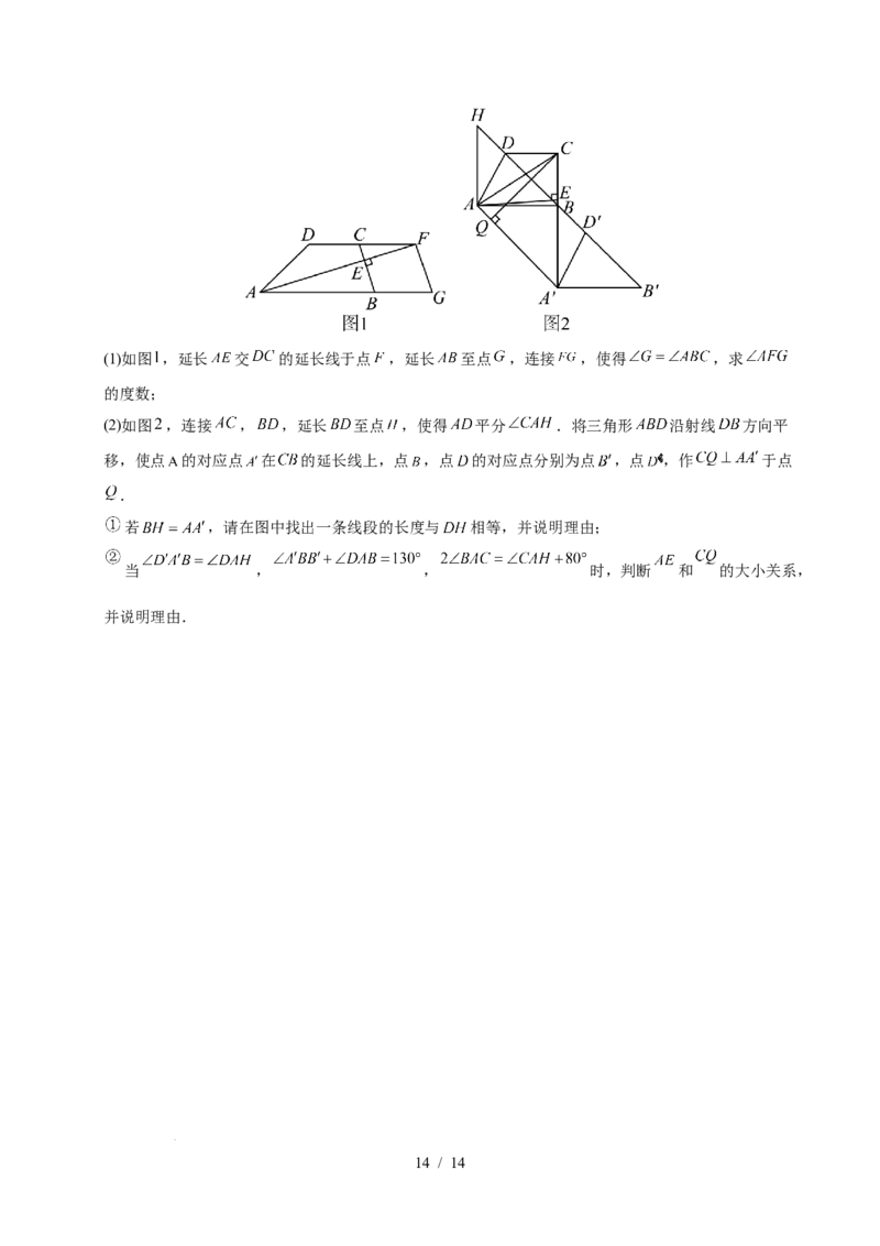 第七章相交线与平行线（4大易错+5大压轴）（原卷版）_初中数学人教版_7下-初中数学人教版_7下-初中数学人教版（2025春季新版）持续更新_05习题试卷_单元知识点+测试