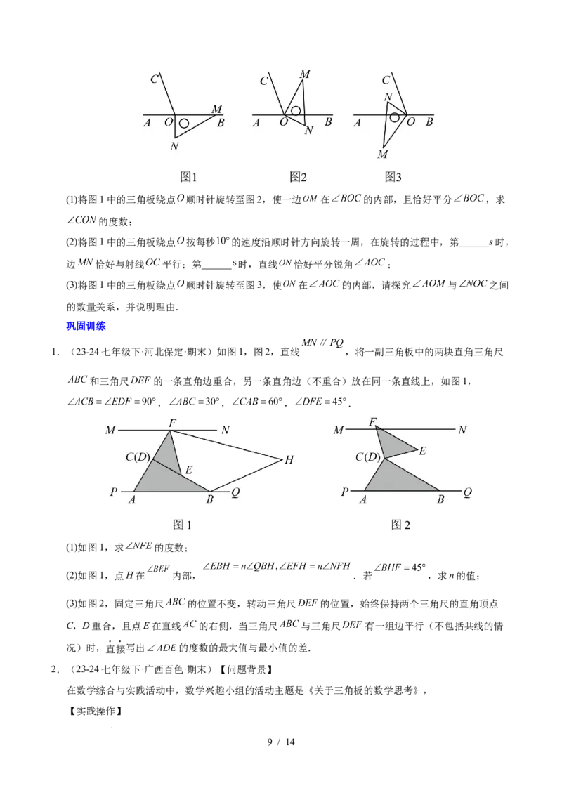 第七章相交线与平行线（4大易错+5大压轴）（原卷版）_初中数学人教版_7下-初中数学人教版_7下-初中数学人教版（2025春季新版）持续更新_05习题试卷_单元知识点+测试