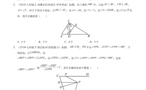 第七章相交线与平行线（4大易错+5大压轴）（原卷版）_初中数学人教版_7下-初中数学人教版_7下-初中数学人教版（2025春季新版）持续更新_05习题试卷_单元知识点+测试