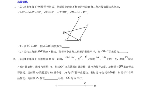 第七章相交线与平行线（4大易错+5大压轴）（原卷版）_初中数学人教版_7下-初中数学人教版_7下-初中数学人教版（2025春季新版）持续更新_05习题试卷_单元知识点+测试
