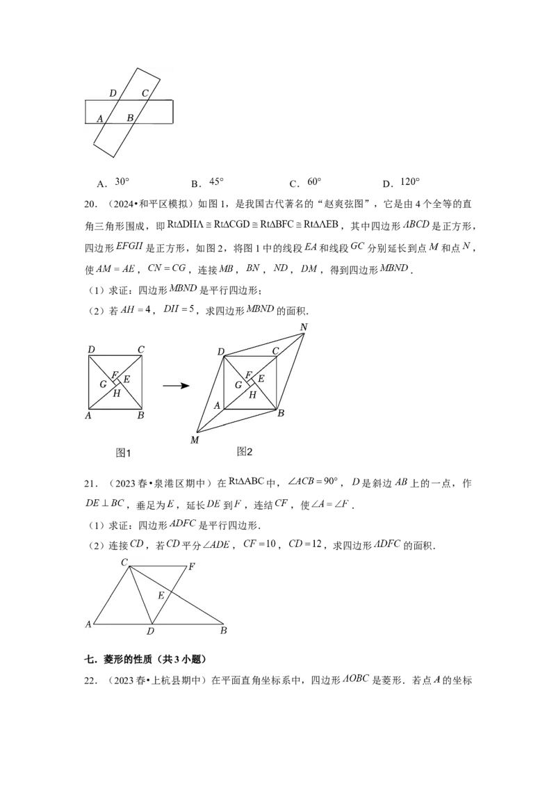 第18章平行四边形章节复习卷（15个知识点+50题练习）（学生版）_初中数学_八年级数学下册（人教版）_常见题型通关讲解练-V3