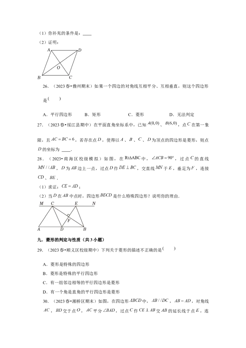 第18章平行四边形章节复习卷（15个知识点+50题练习）（学生版）_初中数学_八年级数学下册（人教版）_常见题型通关讲解练-V3