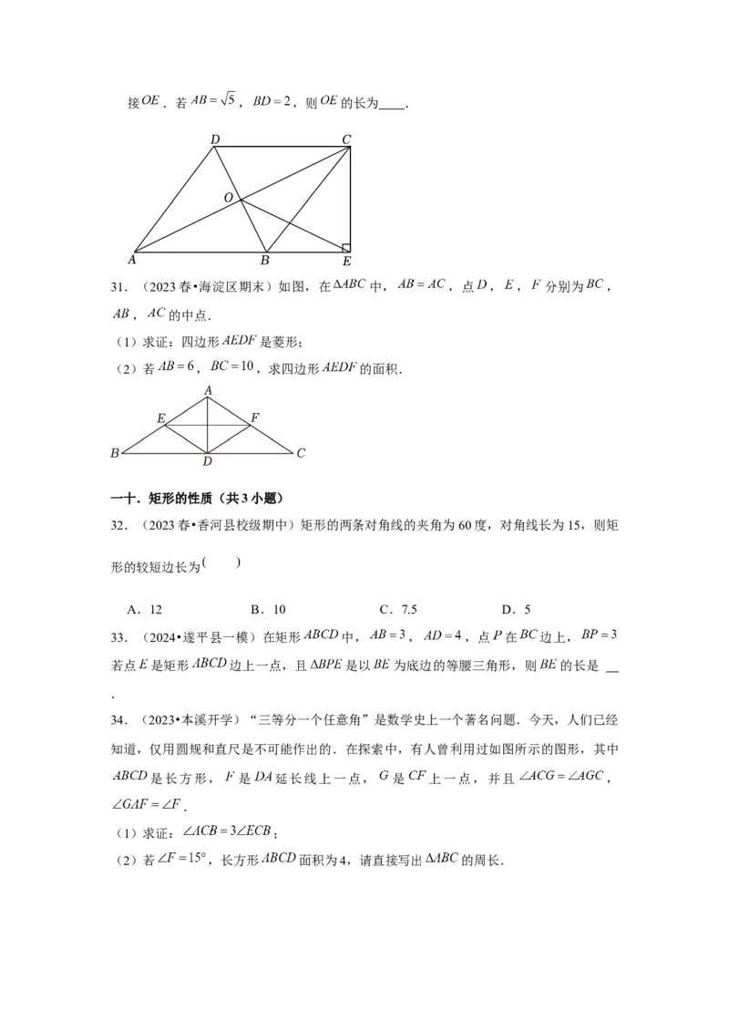 第18章平行四边形章节复习卷（15个知识点+50题练习）（学生版）_初中数学_八年级数学下册（人教版）_常见题型通关讲解练-V3