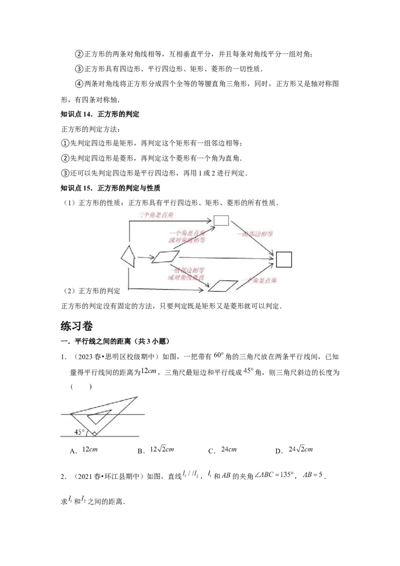 第18章平行四边形章节复习卷（15个知识点+50题练习）（学生版）_初中数学_八年级数学下册（人教版）_常见题型通关讲解练-V3