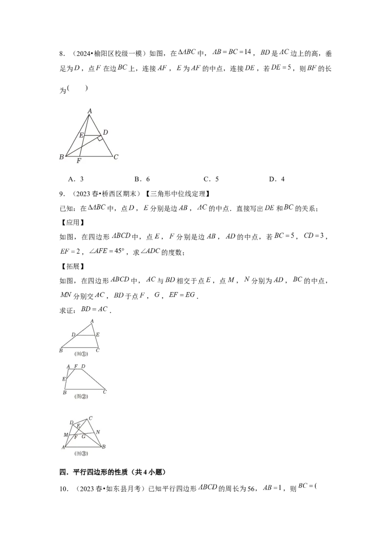 第18章平行四边形章节复习卷（15个知识点+50题练习）（学生版）_初中数学_八年级数学下册（人教版）_常见题型通关讲解练-V3