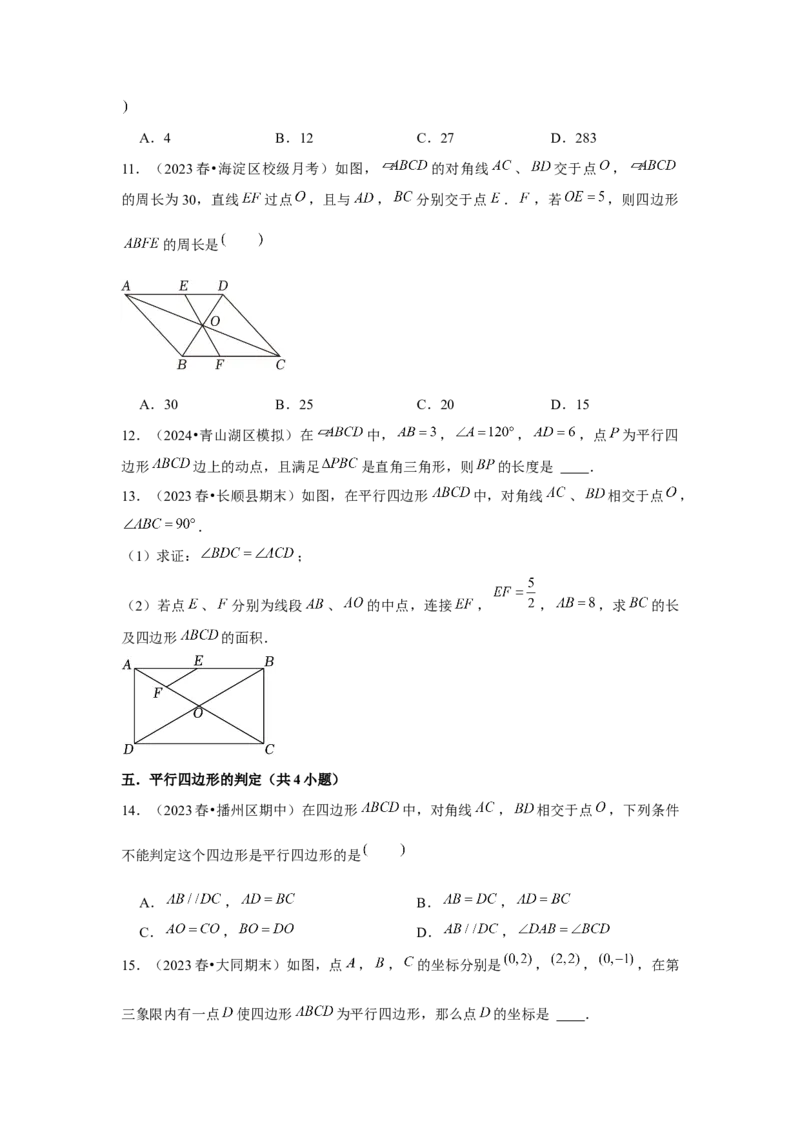 第18章平行四边形章节复习卷（15个知识点+50题练习）（学生版）_初中数学_八年级数学下册（人教版）_常见题型通关讲解练-V3