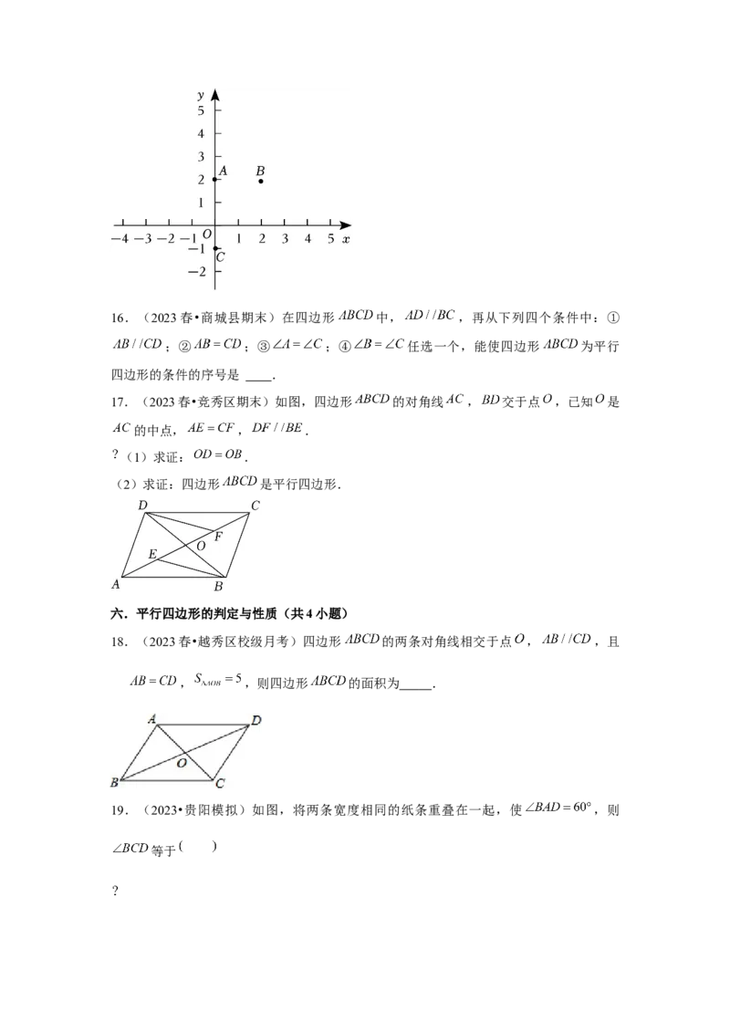 第18章平行四边形章节复习卷（15个知识点+50题练习）（学生版）_初中数学_八年级数学下册（人教版）_常见题型通关讲解练-V3