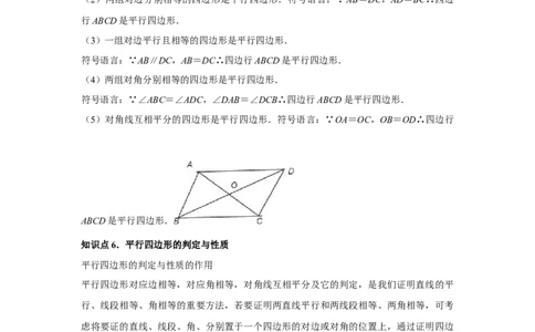 第18章平行四边形章节复习卷（15个知识点+50题练习）（学生版）_初中数学_八年级数学下册（人教版）_常见题型通关讲解练-V3