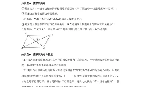 第18章平行四边形章节复习卷（15个知识点+50题练习）（学生版）_初中数学_八年级数学下册（人教版）_常见题型通关讲解练-V3