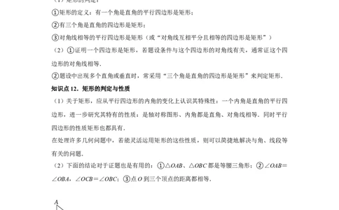 第18章平行四边形章节复习卷（15个知识点+50题练习）（学生版）_初中数学_八年级数学下册（人教版）_常见题型通关讲解练-V3