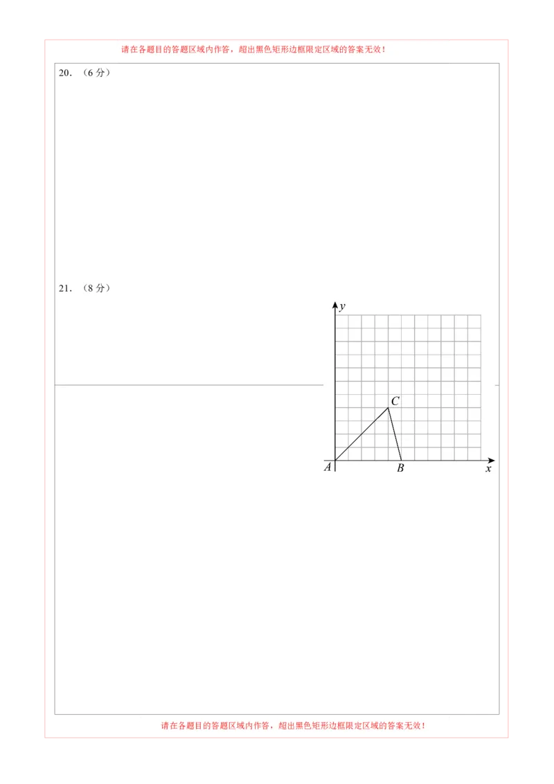 期末模拟卷01（人教版）（答题卡）A4版_初中数学人教版_7下-初中数学人教版_7下-初中数学人教版（旧版）赠送_06习题试卷_4期末试卷