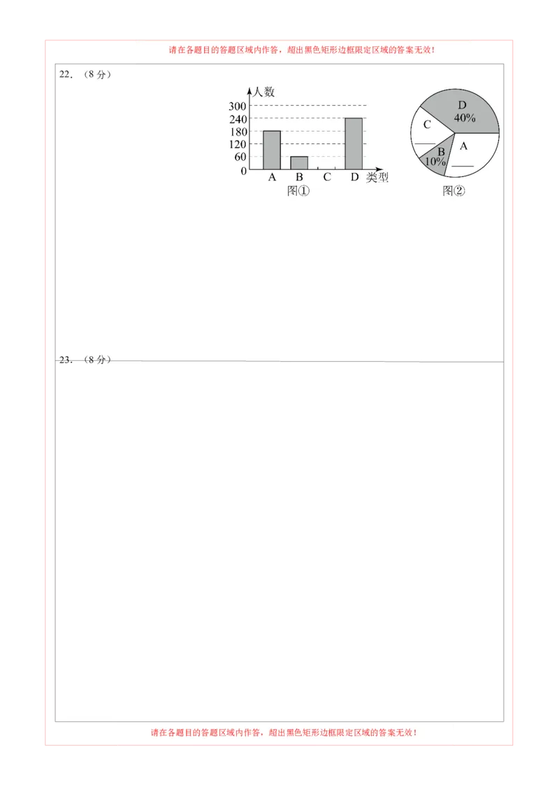 期末模拟卷01（人教版）（答题卡）A4版_初中数学人教版_7下-初中数学人教版_7下-初中数学人教版（旧版）赠送_06习题试卷_4期末试卷