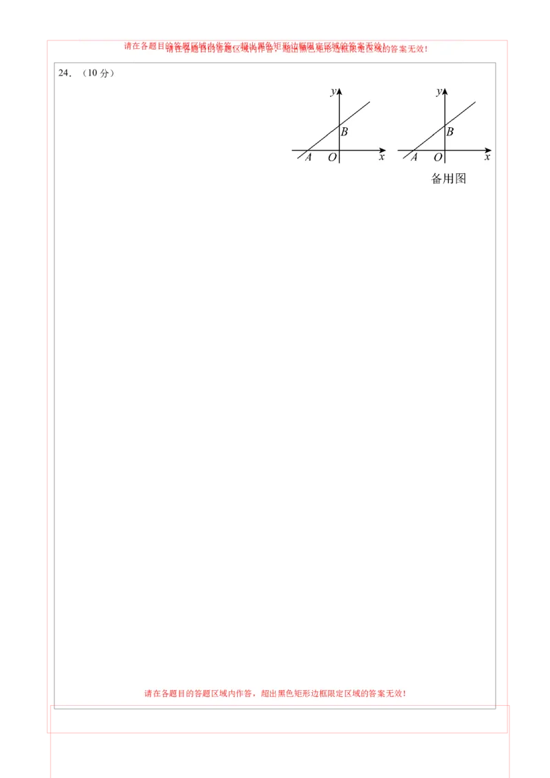 期末模拟卷01（人教版）（答题卡）A4版_初中数学人教版_7下-初中数学人教版_7下-初中数学人教版（旧版）赠送_06习题试卷_4期末试卷