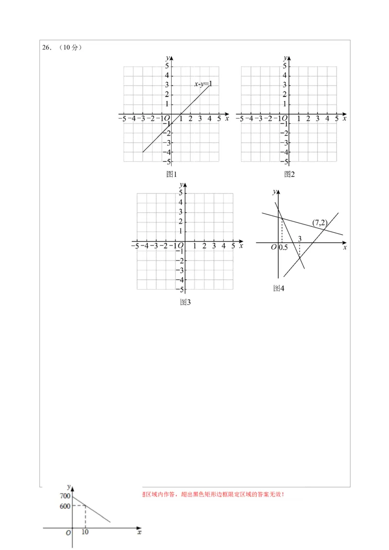 期末模拟卷01（人教版）（答题卡）A4版_初中数学人教版_7下-初中数学人教版_7下-初中数学人教版（旧版）赠送_06习题试卷_4期末试卷