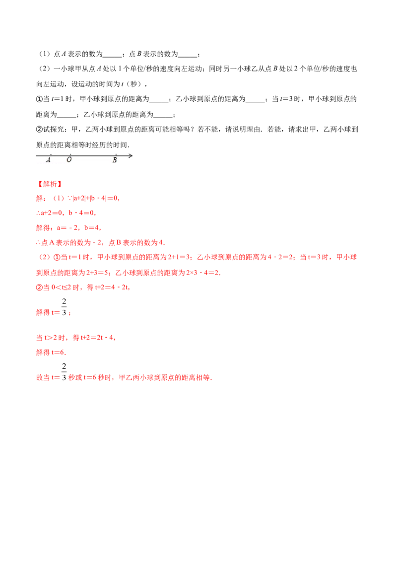 学易金卷：七年级数学上学期期中测试卷01（人教版）（解析版）_初中数学人教版_7上-初中数学人教版_7上-初中数学人教版（旧版）赠送_06习题试卷_3期中试卷