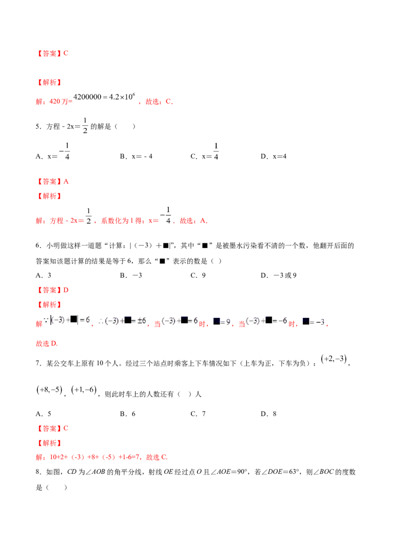 学易金卷：七年级数学上学期期中测试卷01（人教版）（解析版）_初中数学人教版_7上-初中数学人教版_7上-初中数学人教版（旧版）赠送_06习题试卷_3期中试卷