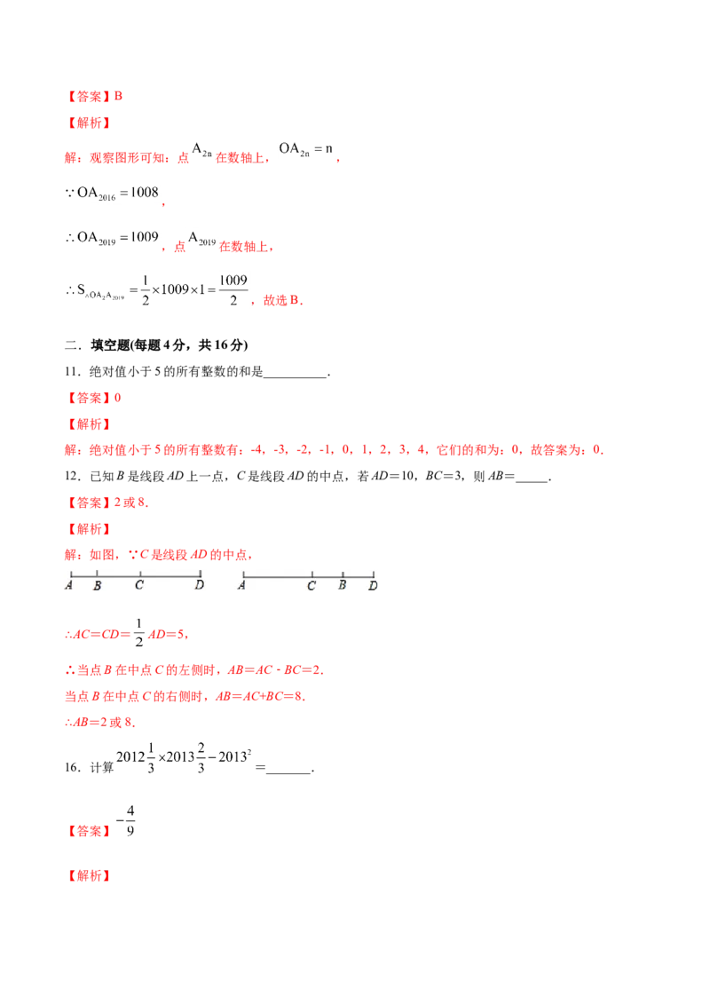 学易金卷：七年级数学上学期期中测试卷01（人教版）（解析版）_初中数学人教版_7上-初中数学人教版_7上-初中数学人教版（旧版）赠送_06习题试卷_3期中试卷