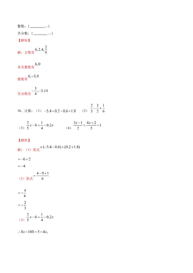 学易金卷：七年级数学上学期期中测试卷01（人教版）（解析版）_初中数学人教版_7上-初中数学人教版_7上-初中数学人教版（旧版）赠送_06习题试卷_3期中试卷