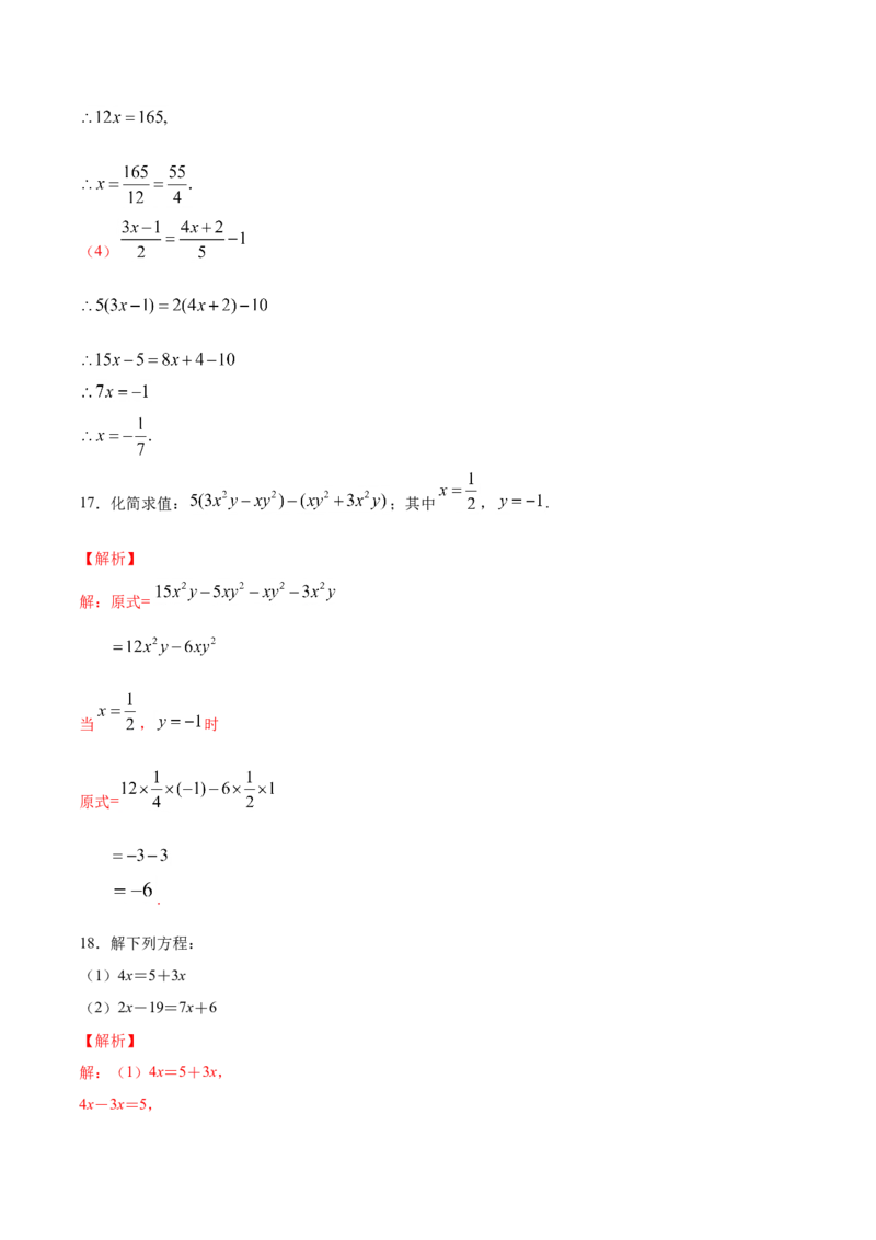 学易金卷：七年级数学上学期期中测试卷01（人教版）（解析版）_初中数学人教版_7上-初中数学人教版_7上-初中数学人教版（旧版）赠送_06习题试卷_3期中试卷