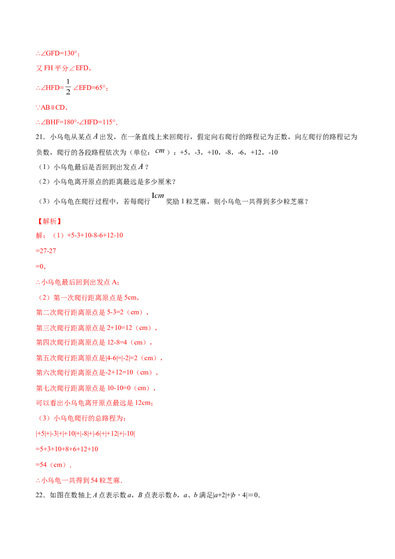 学易金卷：七年级数学上学期期中测试卷01（人教版）（解析版）_初中数学人教版_7上-初中数学人教版_7上-初中数学人教版（旧版）赠送_06习题试卷_3期中试卷
