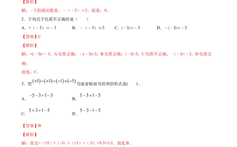 学易金卷：七年级数学上学期期中测试卷01（人教版）（解析版）_初中数学人教版_7上-初中数学人教版_7上-初中数学人教版（旧版）赠送_06习题试卷_3期中试卷