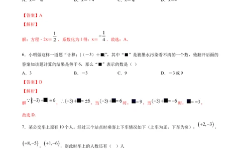学易金卷：七年级数学上学期期中测试卷01（人教版）（解析版）_初中数学人教版_7上-初中数学人教版_7上-初中数学人教版（旧版）赠送_06习题试卷_3期中试卷