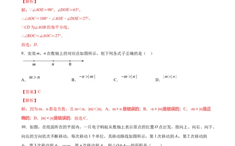 学易金卷：七年级数学上学期期中测试卷01（人教版）（解析版）_初中数学人教版_7上-初中数学人教版_7上-初中数学人教版（旧版）赠送_06习题试卷_3期中试卷