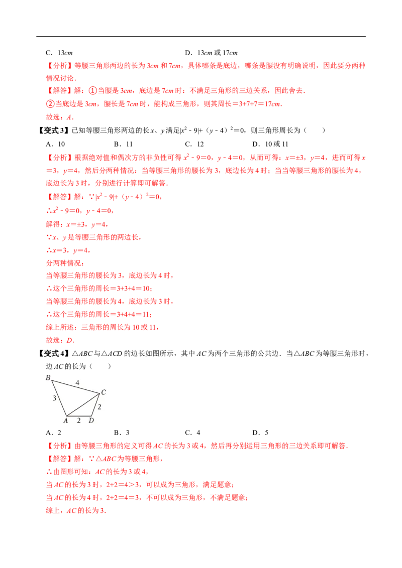 第15章第04讲等腰三角形（2个知识点+5类热点题型讲练+习题巩固）（解析版）_初中数学人教版_8上-初中数学人教版_2025秋季新人教版数学八上课件教案_05-课堂同步练习
