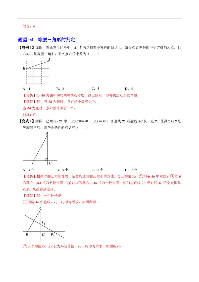 第15章第04讲等腰三角形（2个知识点+5类热点题型讲练+习题巩固）（解析版）_初中数学人教版_8上-初中数学人教版_2025秋季新人教版数学八上课件教案_05-课堂同步练习