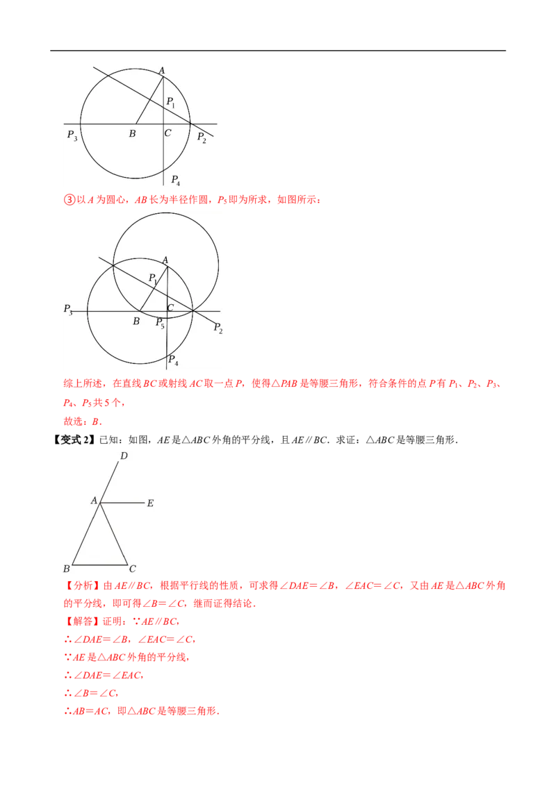 第15章第04讲等腰三角形（2个知识点+5类热点题型讲练+习题巩固）（解析版）_初中数学人教版_8上-初中数学人教版_2025秋季新人教版数学八上课件教案_05-课堂同步练习