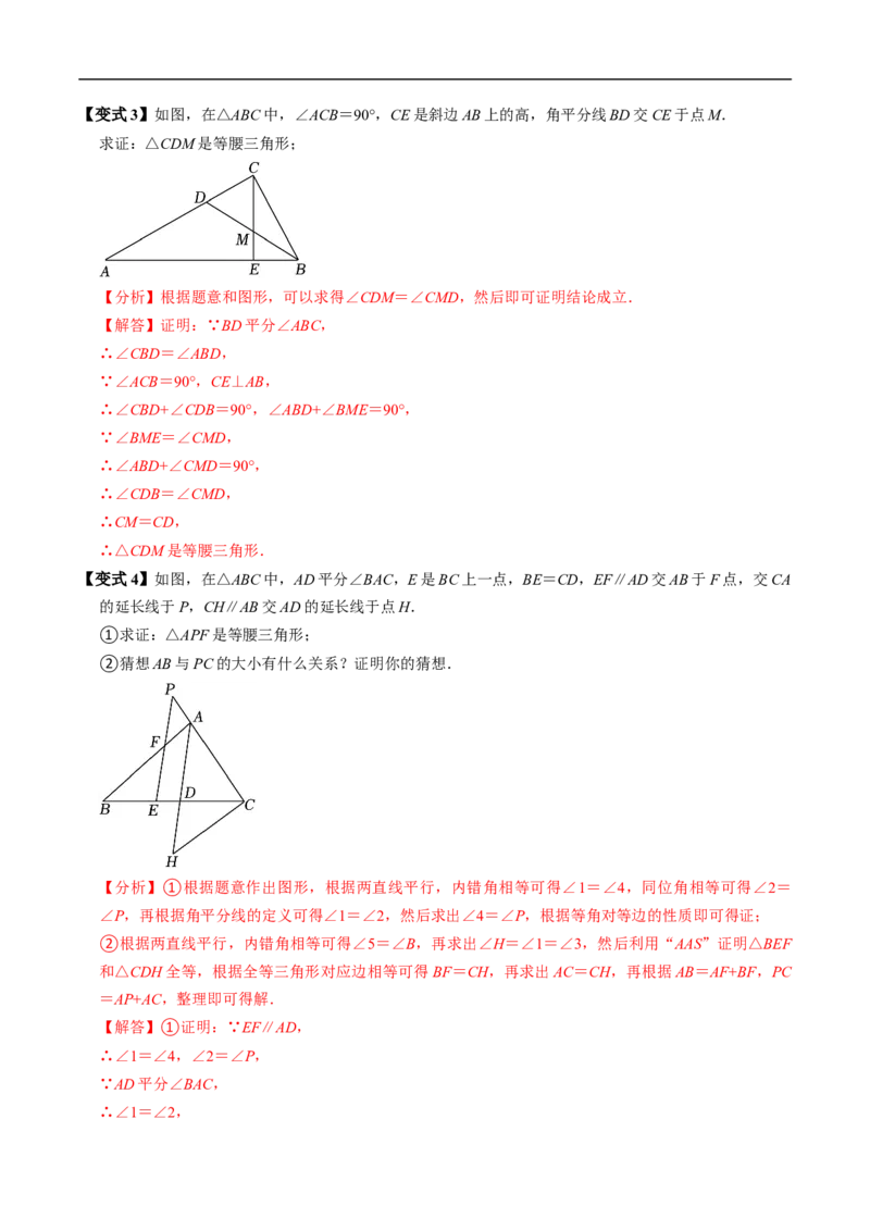 第15章第04讲等腰三角形（2个知识点+5类热点题型讲练+习题巩固）（解析版）_初中数学人教版_8上-初中数学人教版_2025秋季新人教版数学八上课件教案_05-课堂同步练习