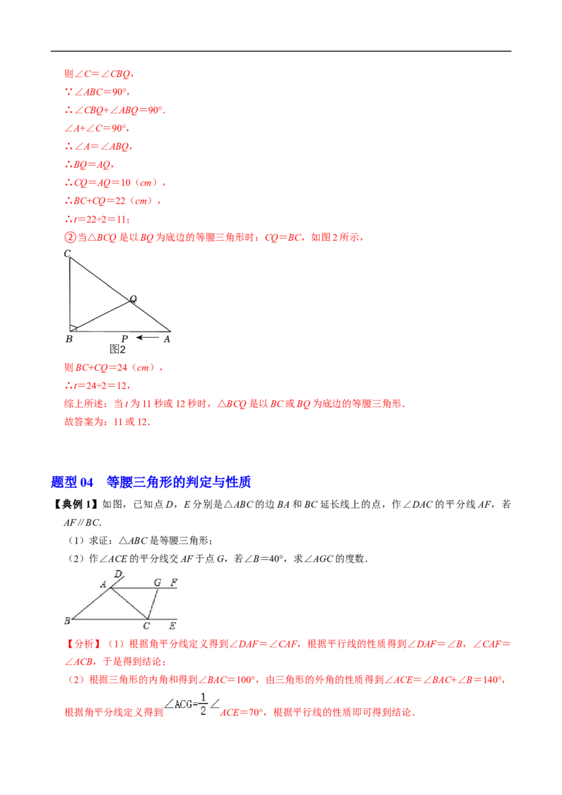 第15章第04讲等腰三角形（2个知识点+5类热点题型讲练+习题巩固）（解析版）_初中数学人教版_8上-初中数学人教版_2025秋季新人教版数学八上课件教案_05-课堂同步练习