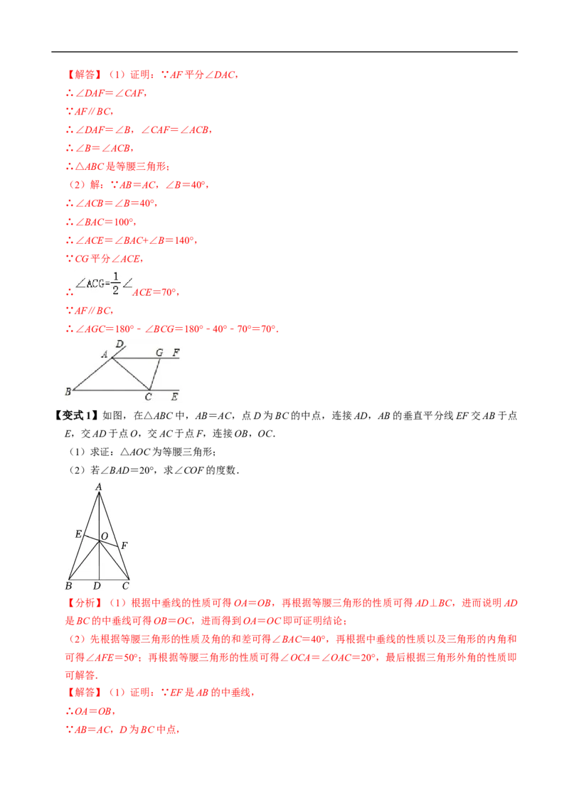 第15章第04讲等腰三角形（2个知识点+5类热点题型讲练+习题巩固）（解析版）_初中数学人教版_8上-初中数学人教版_2025秋季新人教版数学八上课件教案_05-课堂同步练习