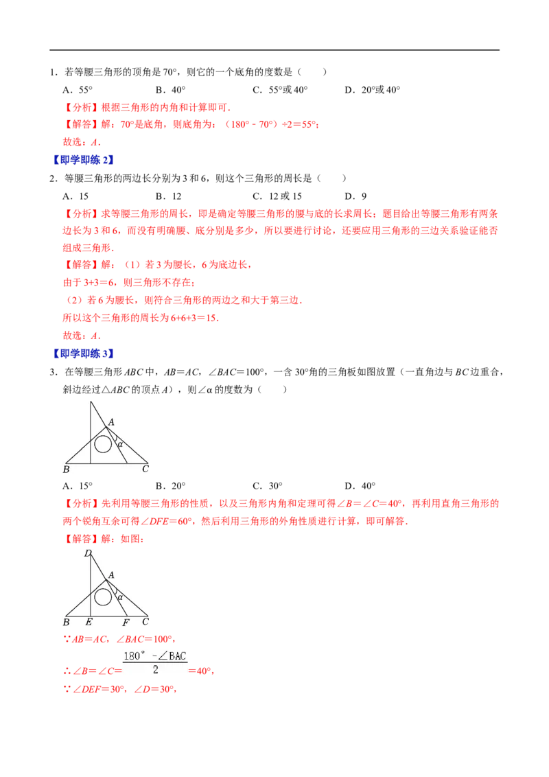 第15章第04讲等腰三角形（2个知识点+5类热点题型讲练+习题巩固）（解析版）_初中数学人教版_8上-初中数学人教版_2025秋季新人教版数学八上课件教案_05-课堂同步练习