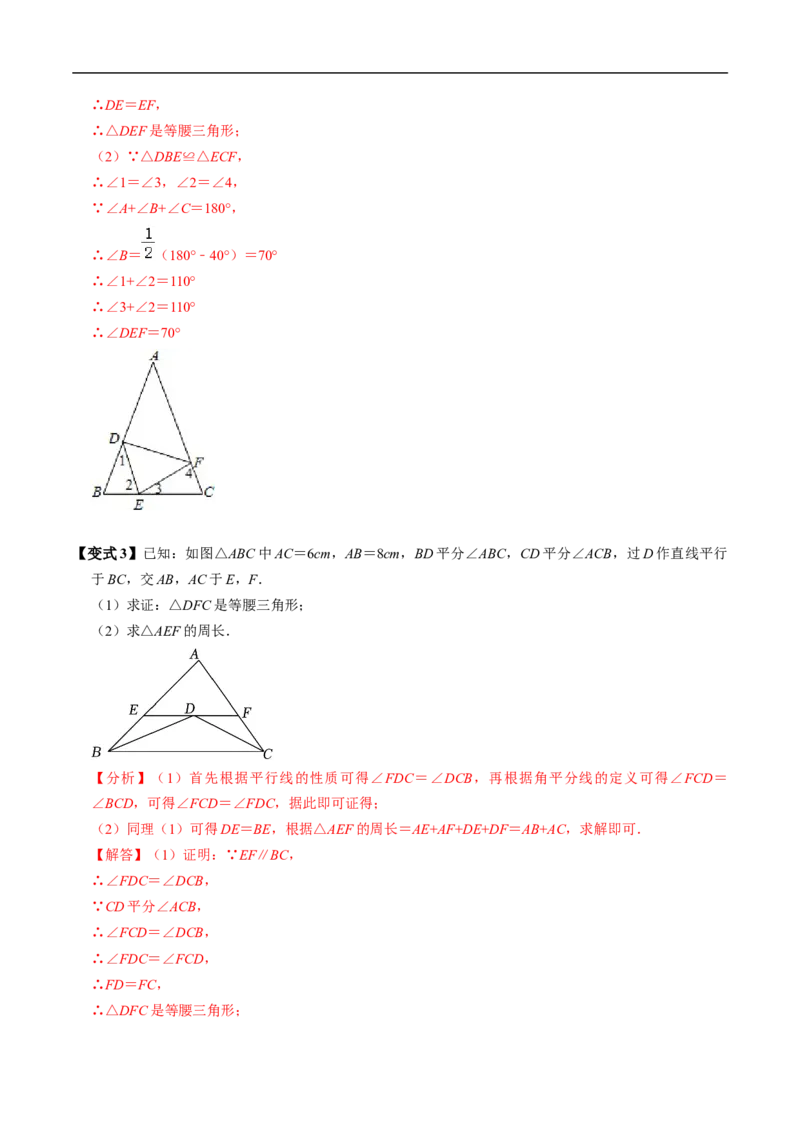 第15章第04讲等腰三角形（2个知识点+5类热点题型讲练+习题巩固）（解析版）_初中数学人教版_8上-初中数学人教版_2025秋季新人教版数学八上课件教案_05-课堂同步练习