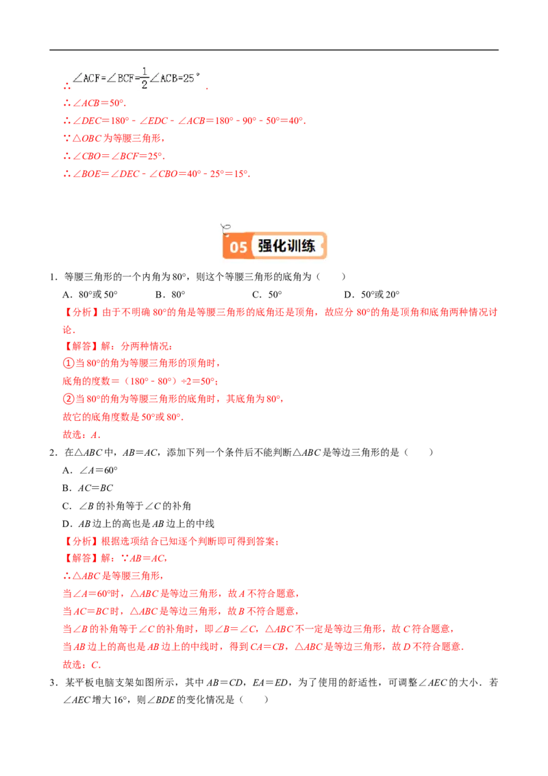 第15章第04讲等腰三角形（2个知识点+5类热点题型讲练+习题巩固）（解析版）_初中数学人教版_8上-初中数学人教版_2025秋季新人教版数学八上课件教案_05-课堂同步练习