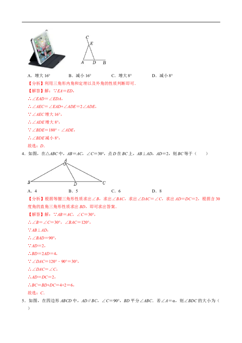 第15章第04讲等腰三角形（2个知识点+5类热点题型讲练+习题巩固）（解析版）_初中数学人教版_8上-初中数学人教版_2025秋季新人教版数学八上课件教案_05-课堂同步练习