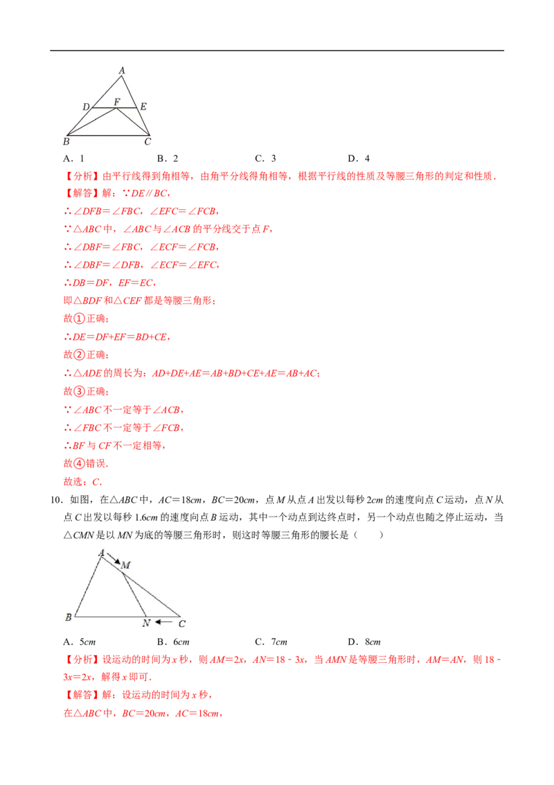 第15章第04讲等腰三角形（2个知识点+5类热点题型讲练+习题巩固）（解析版）_初中数学人教版_8上-初中数学人教版_2025秋季新人教版数学八上课件教案_05-课堂同步练习