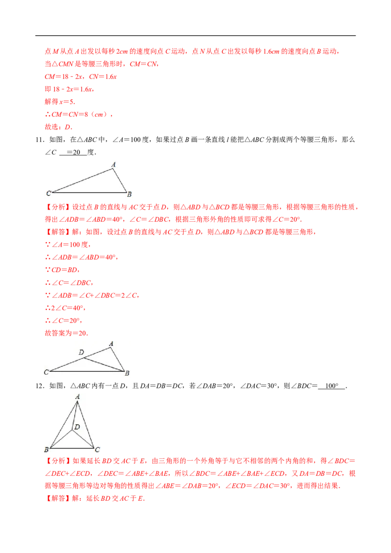 第15章第04讲等腰三角形（2个知识点+5类热点题型讲练+习题巩固）（解析版）_初中数学人教版_8上-初中数学人教版_2025秋季新人教版数学八上课件教案_05-课堂同步练习