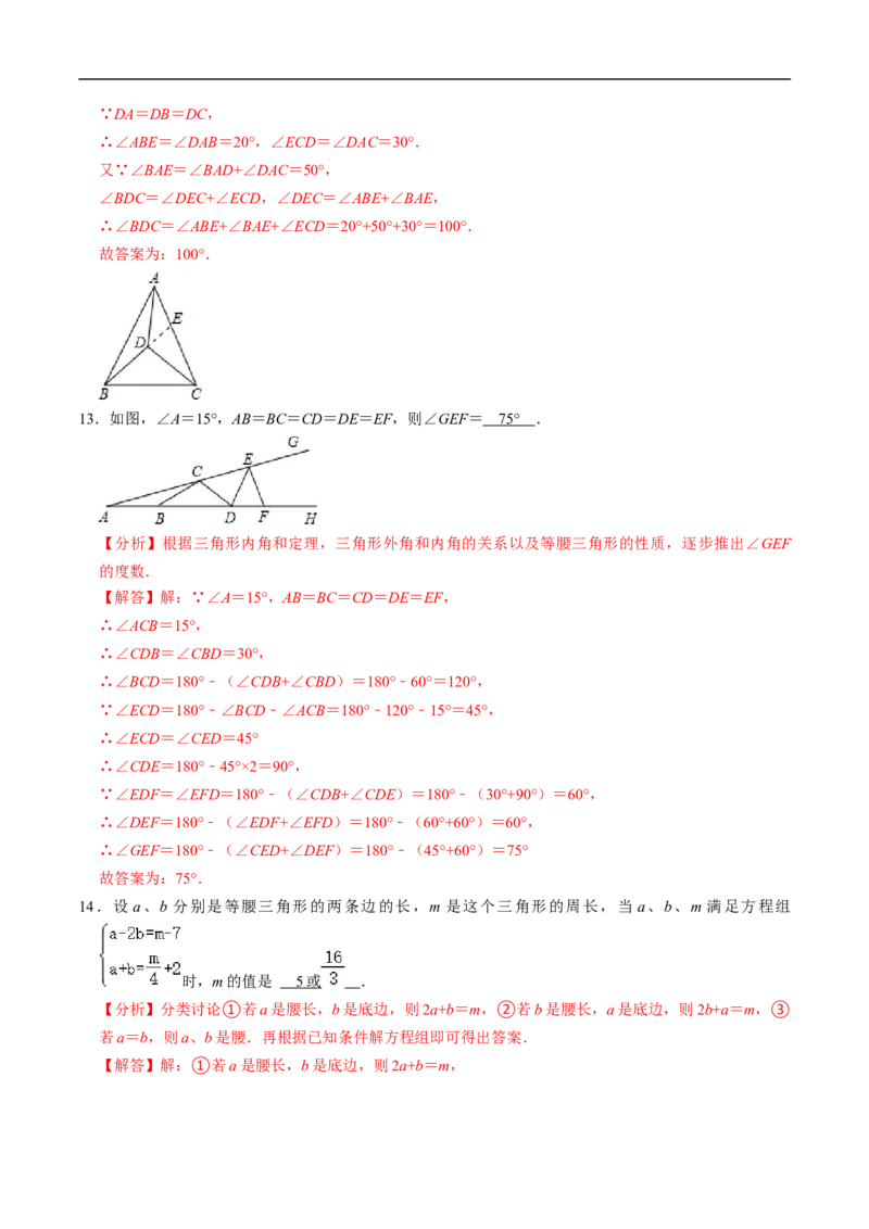 第15章第04讲等腰三角形（2个知识点+5类热点题型讲练+习题巩固）（解析版）_初中数学人教版_8上-初中数学人教版_2025秋季新人教版数学八上课件教案_05-课堂同步练习