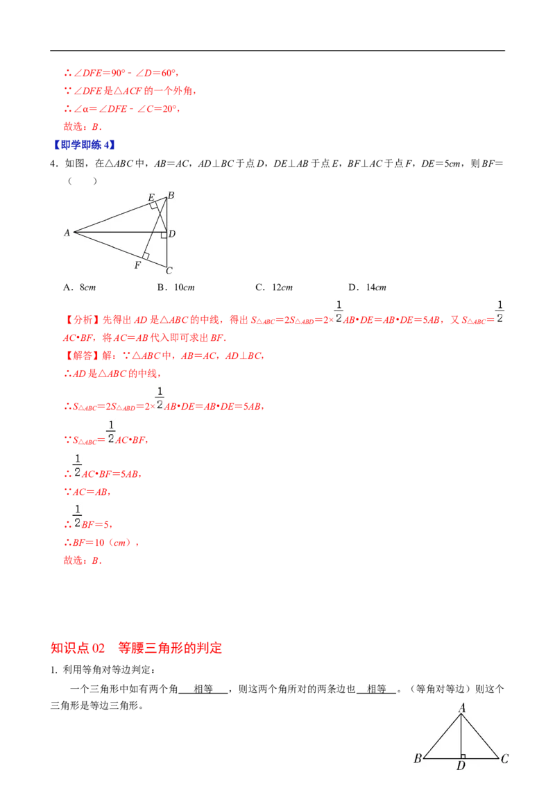 第15章第04讲等腰三角形（2个知识点+5类热点题型讲练+习题巩固）（解析版）_初中数学人教版_8上-初中数学人教版_2025秋季新人教版数学八上课件教案_05-课堂同步练习