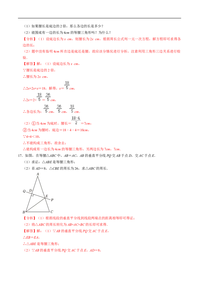 第15章第04讲等腰三角形（2个知识点+5类热点题型讲练+习题巩固）（解析版）_初中数学人教版_8上-初中数学人教版_2025秋季新人教版数学八上课件教案_05-课堂同步练习