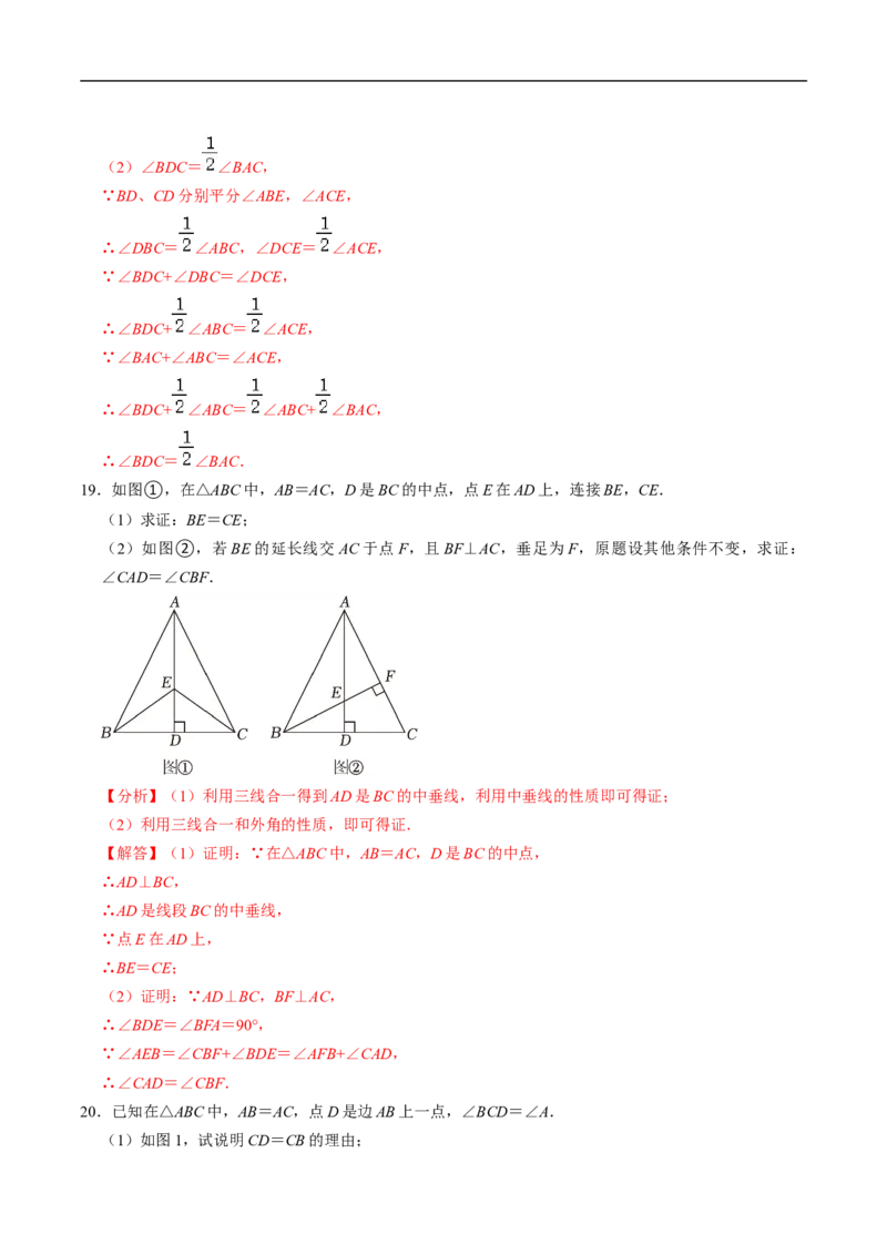 第15章第04讲等腰三角形（2个知识点+5类热点题型讲练+习题巩固）（解析版）_初中数学人教版_8上-初中数学人教版_2025秋季新人教版数学八上课件教案_05-课堂同步练习
