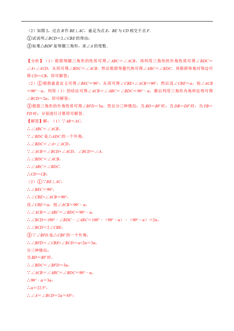 第15章第04讲等腰三角形（2个知识点+5类热点题型讲练+习题巩固）（解析版）_初中数学人教版_8上-初中数学人教版_2025秋季新人教版数学八上课件教案_05-课堂同步练习