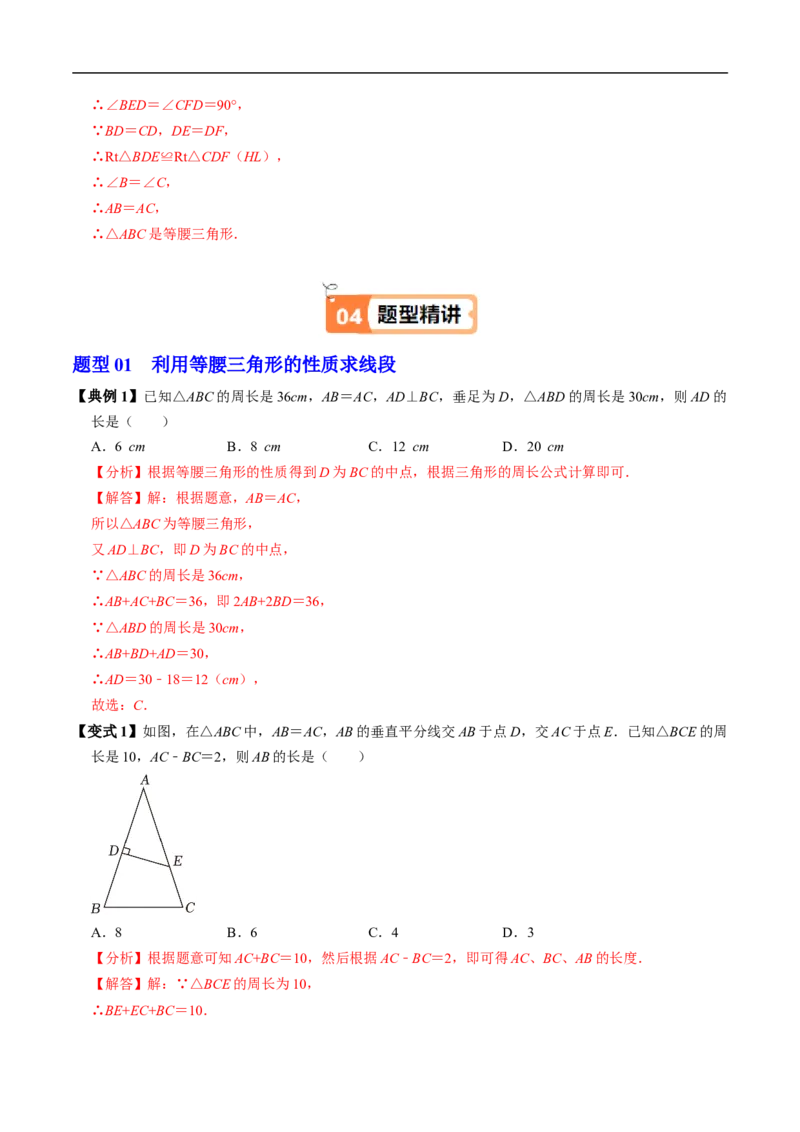 第15章第04讲等腰三角形（2个知识点+5类热点题型讲练+习题巩固）（解析版）_初中数学人教版_8上-初中数学人教版_2025秋季新人教版数学八上课件教案_05-课堂同步练习