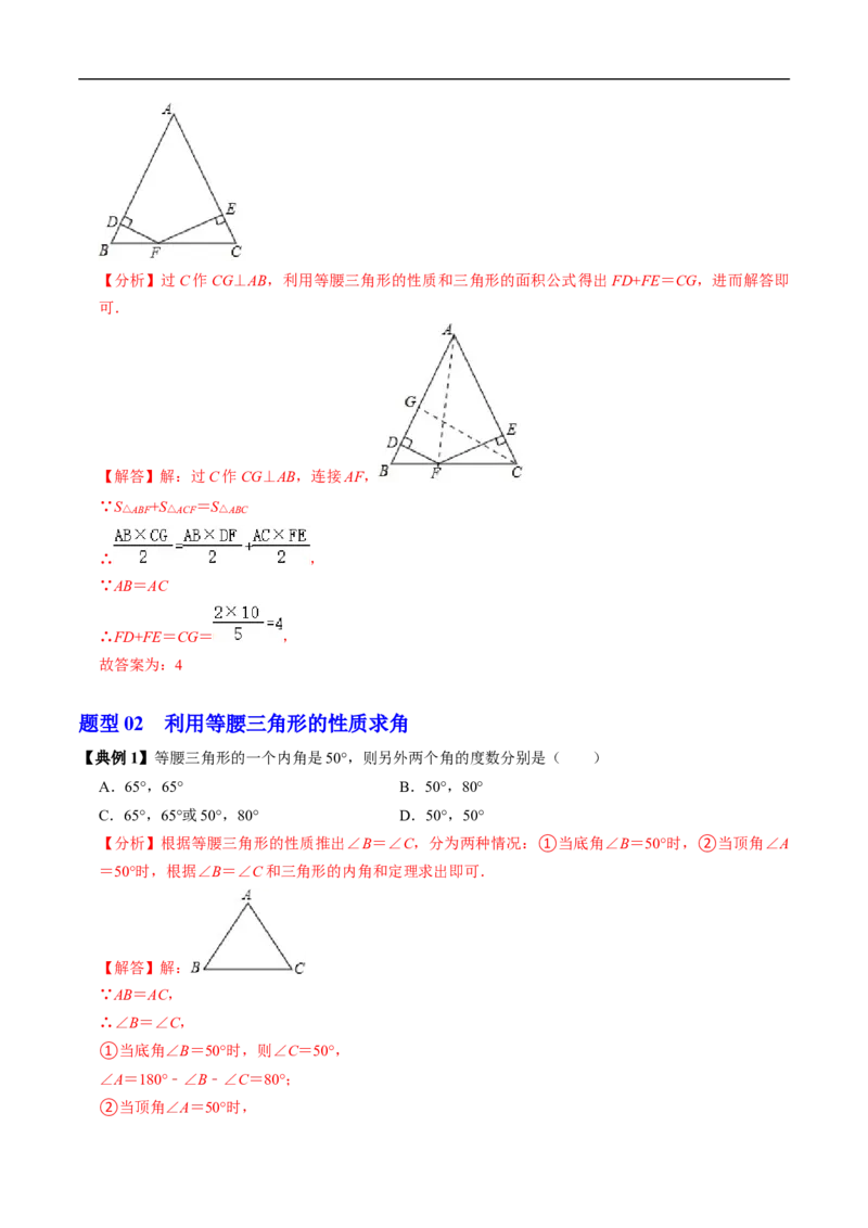 第15章第04讲等腰三角形（2个知识点+5类热点题型讲练+习题巩固）（解析版）_初中数学人教版_8上-初中数学人教版_2025秋季新人教版数学八上课件教案_05-课堂同步练习