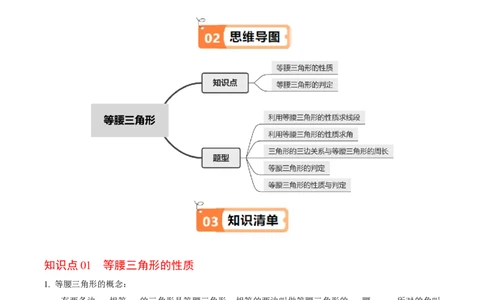 第15章第04讲等腰三角形（2个知识点+5类热点题型讲练+习题巩固）（解析版）_初中数学人教版_8上-初中数学人教版_2025秋季新人教版数学八上课件教案_05-课堂同步练习