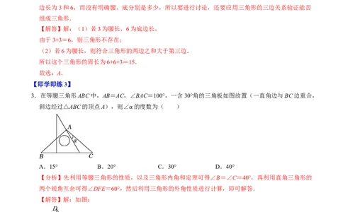 第15章第04讲等腰三角形（2个知识点+5类热点题型讲练+习题巩固）（解析版）_初中数学人教版_8上-初中数学人教版_2025秋季新人教版数学八上课件教案_05-课堂同步练习