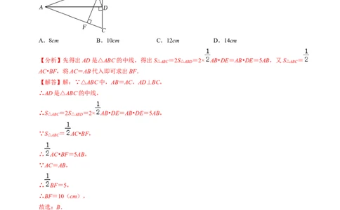 第15章第04讲等腰三角形（2个知识点+5类热点题型讲练+习题巩固）（解析版）_初中数学人教版_8上-初中数学人教版_2025秋季新人教版数学八上课件教案_05-课堂同步练习